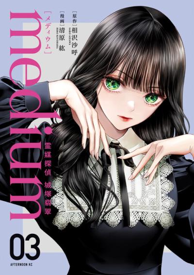 Medium: Spirit Medium Detective Hisui Jyouduka Medium: Spirit Medium Detective Hisui Jyouduka