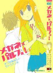 Megane x Parfait! Megane x Parfait!
