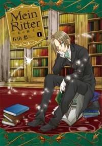 Mein Ritter - Watashi no Kishi Mein Ritter - Watashi no Kishi