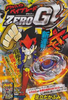 Metal Fight Beyblade Zero G Metal Fight Beyblade Zero G