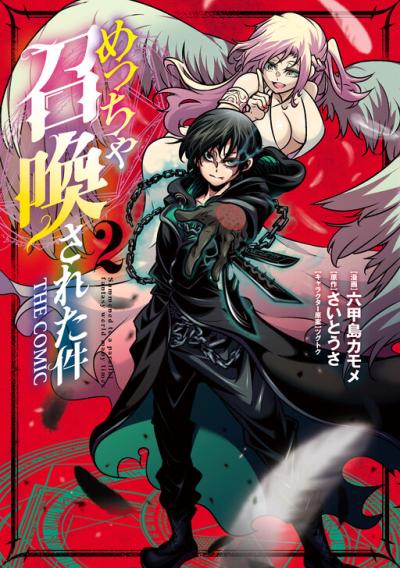 Metcha Shoukan Sareta Ken