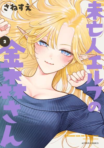Miboujin Elf no Kanamori-san Miboujin Elf no Kanamori-san
