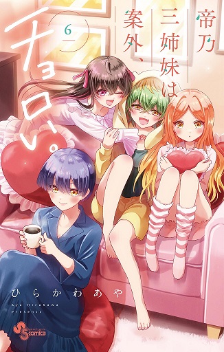 Mikadono Sanshimai wa Angai, Choroi. Mikadono Sanshimai wa Angai, Choroi.