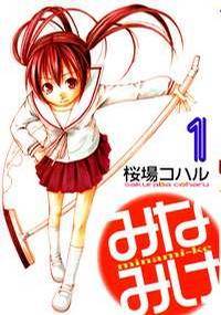 Minami-ke Minami-ke