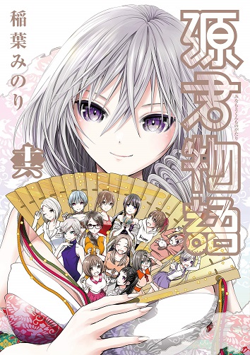 Minamoto-Kun Monogatari Minamoto-Kun Monogatari