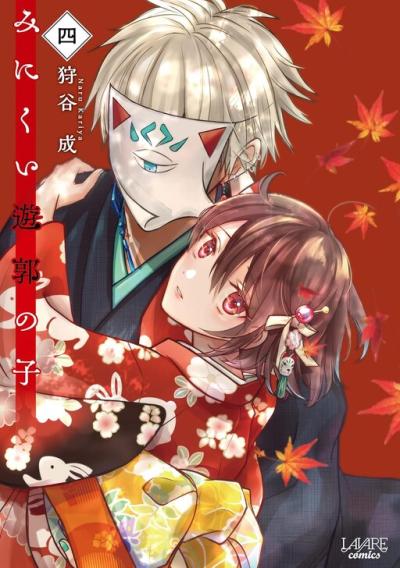 Minikui Yuukaku no Ko Minikui Yuukaku no Ko