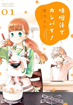 Misoshiru de Kanpai Misoshiru de Kanpai