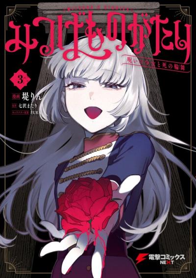 Mitsuba no Monogatari Mitsuba no Monogatari