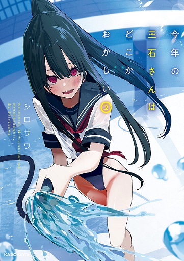 Mitsuishi-san is Being Weird This Year Mitsuishi-san is Being Weird This Year