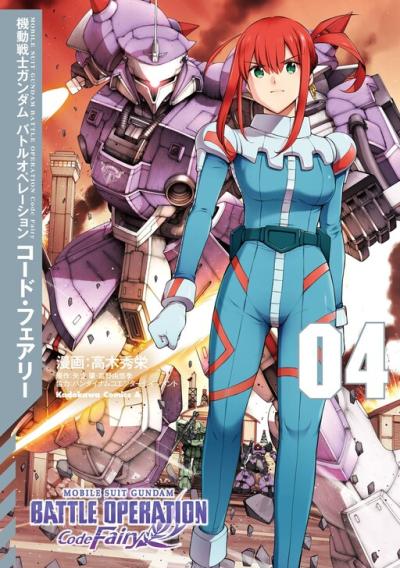 Mobile Suit Gundam: Battle Operation Code Fairy Mobile Suit Gundam: Battle Operation Code Fairy