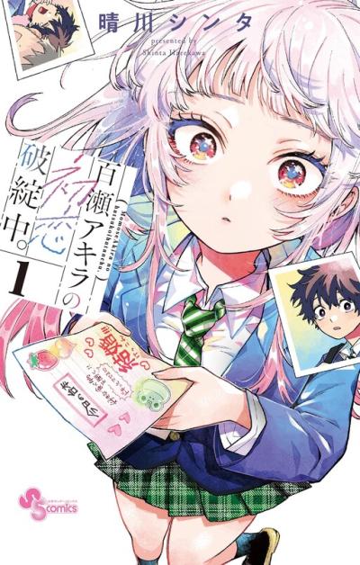 Momose Akira no Hatsukoi Hatan-chuu. Momose Akira no Hatsukoi Hatan-chuu.