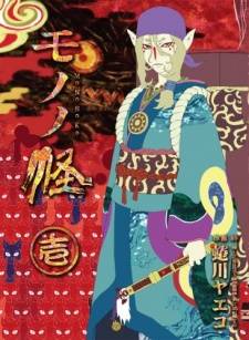 Mononoke Mononoke