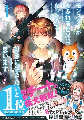 Monster ga Afureru Sekai ni Natta node Suki ni Ikitai to Omoimasu Monster ga Afureru Sekai ni Natta node Suki ni Ikitai to Omoimasu