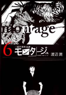 Montage (WATANABE Jun) Montage (WATANABE Jun)
