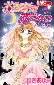Moonlight Dancer Moonlight Dancer