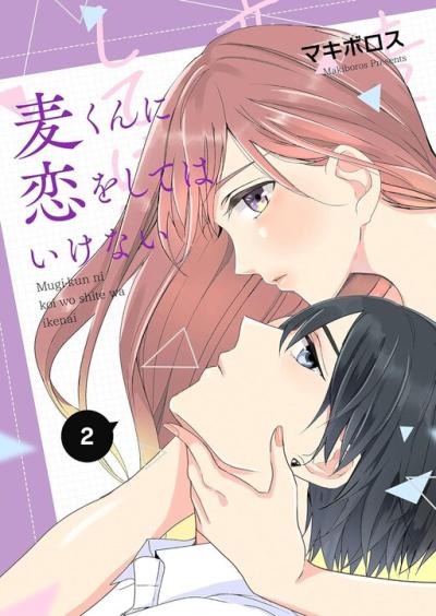 Mugi-kun ni Koi wo Shite wa Ikenai Mugi-kun ni Koi wo Shite wa Ikenai