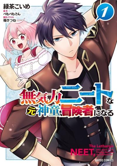 Mukiryoku Neet na Moto Shindou, Boukensha ni naru Mukiryoku Neet na Moto Shindou, Boukensha ni naru