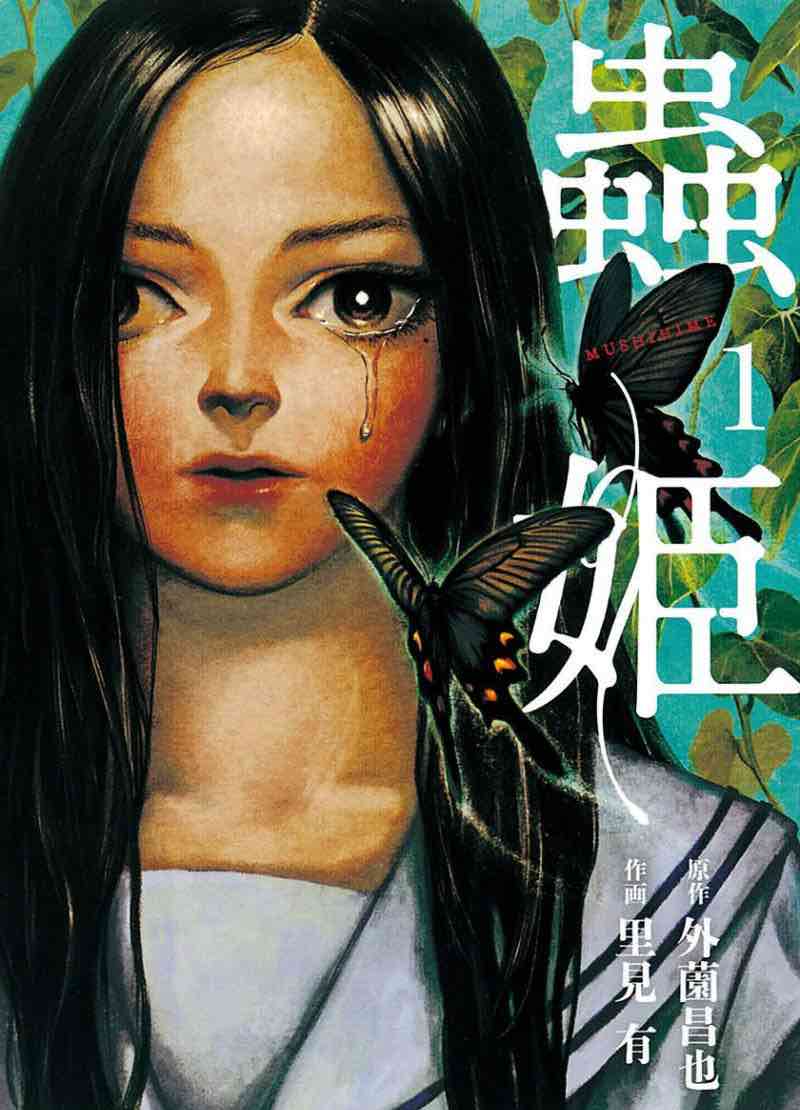 Mushihime Mushihime