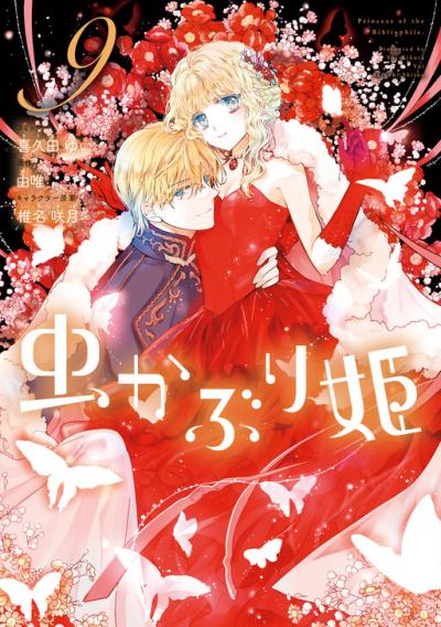 Mushikaburi-hime Mushikaburi-hime