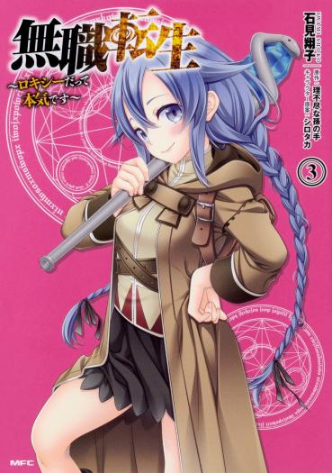 Mushoku Tensei - Roxy is Serious Mushoku Tensei - Roxy is Serious