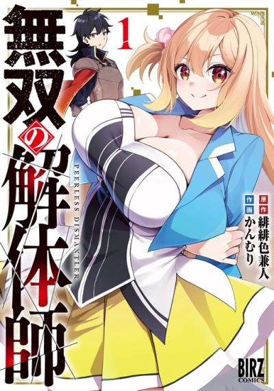 Musou no Kaitaishi Musou no Kaitaishi