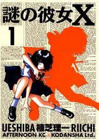 Mysterious Girlfriend X Mysterious Girlfriend X