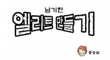 Nam Gi-han To be an Elite Nam Gi-han To be an Elite