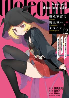 Nankoufuraku no Maou-jou e Youkoso: Debuff wa Fuyou to Yuusha Party o Oidasareta Kuro Madoushi, Maou-gun no Saikou Kanbu ni Mukaerareru Nankoufuraku no Maou-jou e Youkoso: Debuff wa Fuyou to Yuusha Party o Oidasareta Kuro Madoushi, Maou-gun no Saikou Kanbu ni Mukaerareru