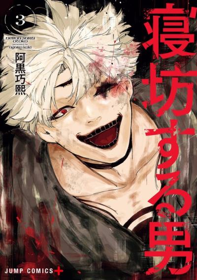 Nebou suru Otoko Nebou suru Otoko