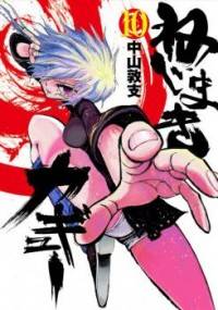 Nejimaki Kagyu Nejimaki Kagyu