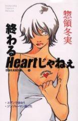 Neverending Heart Neverending Heart