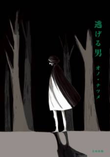 Nigeru Otoko Nigeru Otoko