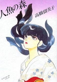 Ningyo no Mori Ningyo no Mori
