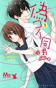 Nisekoi Doumei. Nisekoi Doumei.
