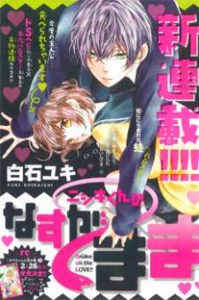 Nishiki-kun no Nasugamama Nishiki-kun no Nasugamama
