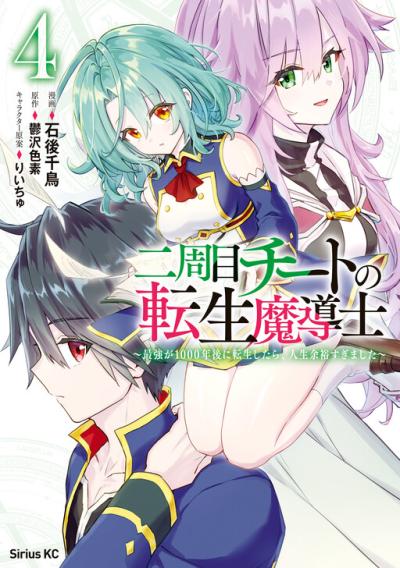 Nishuume Cheat no Tensei Madoushi - Saikyou ga 1000-nengo ni Tensei Shitara, Jinsei Yoyuu Sugimashita