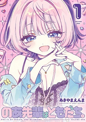 Noa-senpai wa Tomodachi. Noa-senpai wa Tomodachi.