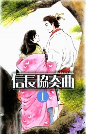 Nobunaga Kyousoukyoku Nobunaga Kyousoukyoku