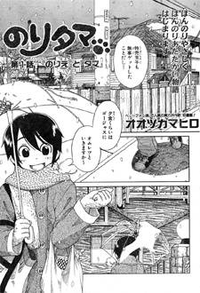 Nori Tama Nori Tama