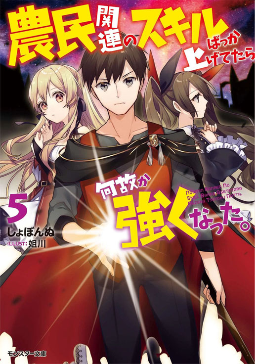 Noumin Kanren no Skill Bakka Agetetara Naze ka Tsuyoku Natta Noumin Kanren no Skill Bakka Agetetara Naze ka Tsuyoku Natta
