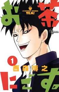 Ocha Nigosu Ocha Nigosu