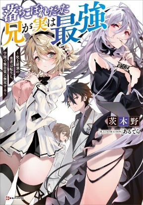 Ochikobore Datta Ani ga Jitsuha Saikyou Ochikobore Datta Ani ga Jitsuha Saikyou