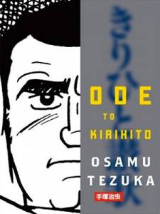 Ode to Kirihito Ode to Kirihito