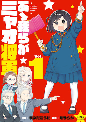 Oh, Our General Myao. Oh, Our General Myao.