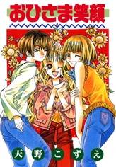 Ohisama Egao Ohisama Egao