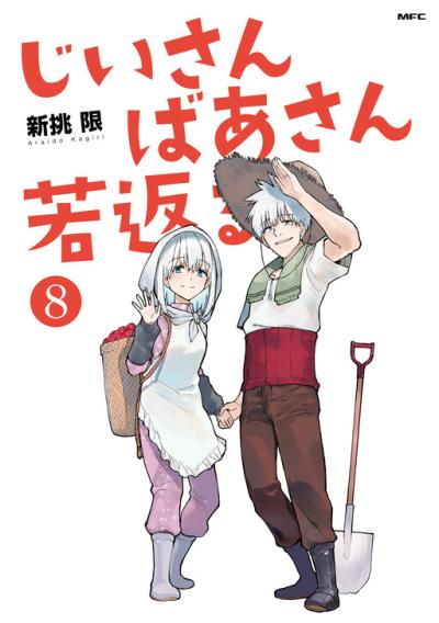 Ojii-san to Obaa-san ga Wakigaetta Hanashi Ojii-san to Obaa-san ga Wakigaetta Hanashi