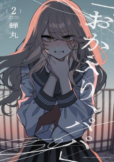 "Okaeri, Papa" "Okaeri, Papa"