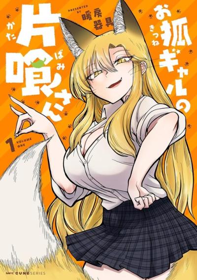 Okitsune Gal Katabami-san Okitsune Gal Katabami-san
