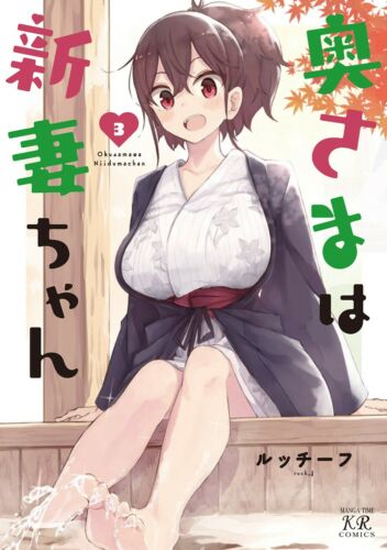 Oku-sama wa Niizuma-chan Oku-sama wa Niizuma-chan