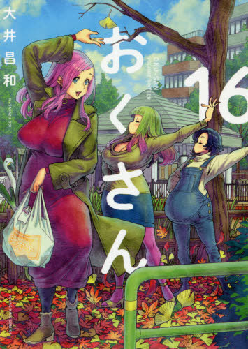 Oku-san Oku-san